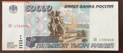 50000 рублей 1995 года до22.00мск 26.02.19 - IMG_6453.JPG