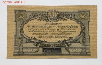 50 рублей 1919 года Юг России до22.00мск 26.02.19 Состояние! - IMG_5853.JPG