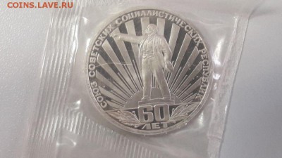 1р 1982г 60лет СССР "Н"- пруф запайка, до 27.02 - С Лучи Н-1