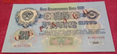 Образцы 10 и 25 рублей 1947(57) на оценку. - 25 лиц.