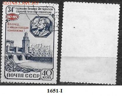 СССР 1951. ФИКС. №1651-I. Годовщина Октября - 1651-I