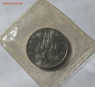 1 рубль 1992 СУВЕРЕНИТЕТ. Запайка. - 029.JPG