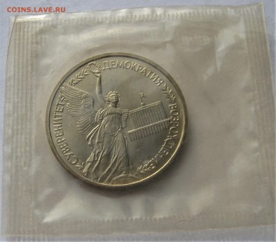 1 рубль 1992 СУВЕРЕНИТЕТ. Запайка. - 047.JPG