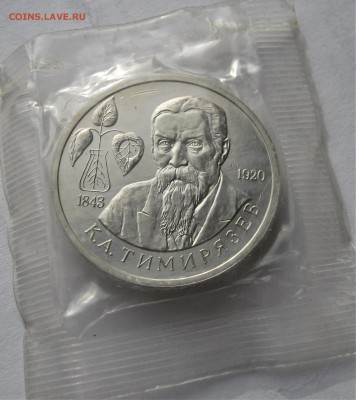 1 рубль 1993. ТИМИРЯЗЕВ. Запайка. 27.02.2019 - 037.JPG