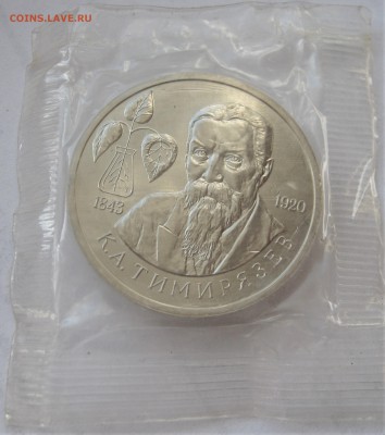 1 рубль 1993. ТИМИРЯЗЕВ. Запайка. 27.02.2019 - 013.JPG