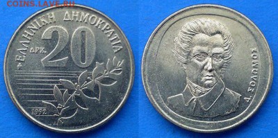 Греция - 20 драхм 1992 года до 26.02 - Греция 20 драхм 1992