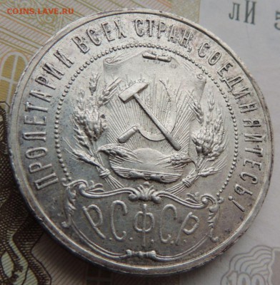 1 Рубль 1921г. (А.Г) UNC - DSCN9226.JPG