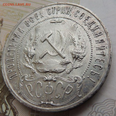 1 Рубль 1921г. (А.Г) UNC - DSCN9225.JPG