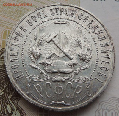 1 Рубль 1921г. (А.Г) UNC - DSCN9224.JPG