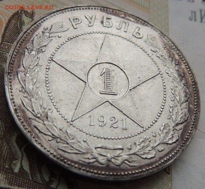 1 Рубль 1921г. (А.Г) UNC - DSCN9223.JPG
