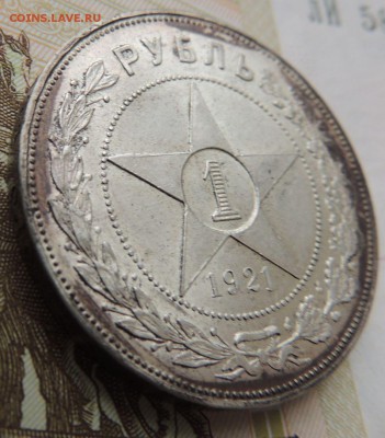 1 Рубль 1921г. (А.Г) UNC - DSCN9222.JPG