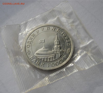 1 рубль 1993 МАЯКОВСКИЙ. Запайка. 27.02.2019 - 043.JPG