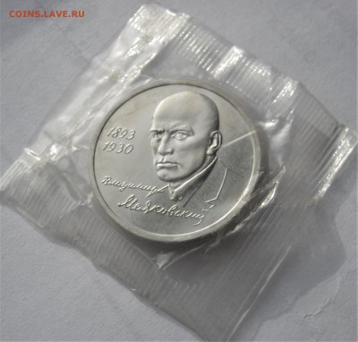 1 рубль 1993 МАЯКОВСКИЙ. Запайка. 27.02.2019 - 041.JPG