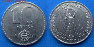 Венгрия - 10 форинтов 1971 года до 26.02 - Венгрия 10 форинтов 1971