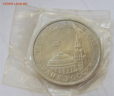 3 рубля 1993. СТАЛИНГРАДская битва. Запайка. 27.02.2019 - 038.JPG