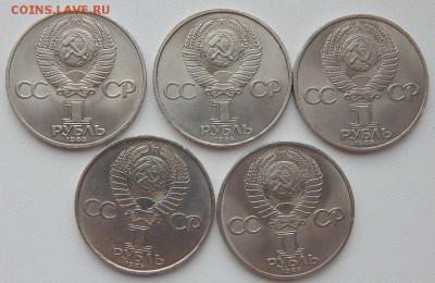 ЮБИЛЕЙНЫЕ рубли СССР - 5 шт. до 23.02.19 - DSCN0985.JPG