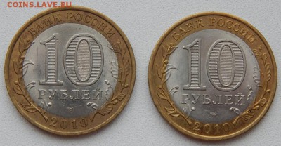 10 руб.2010 Бим. НАО - 2 шт. до 23.02.19 - DSCN0991.JPG