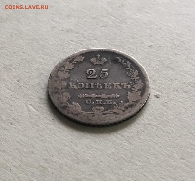 25 копеек 1829 года Масон Н.Г. до22.00мск 26.02.19 - IMG_5516.JPG