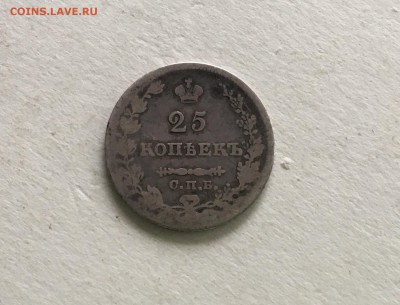 25 копеек 1829 года Масон Н.Г. до22.00мск 26.02.19 - IMG_5514.JPG