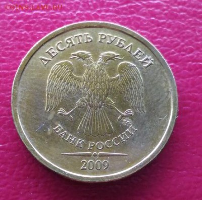 10 рублей 2009 шт.Г  ФИКС 16 штук. - 2ZAQ439r4OI_cr