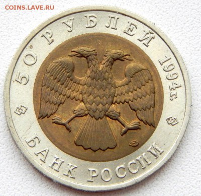 50 рублей 1994 САПСАН до 23.02.19 - DSCN0993.JPG