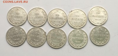 20 копеек 1923 года 10шт кладовые до22.00мск 26.02.19 - IMG_6471.JPG