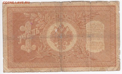 1 рубль 1898 г. Шипов-Барышев до 27.02 в 22.00 - IMG_20190219_0019