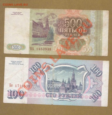 100-500-РУБ.1993.--ДО.15.06.11-21:30 МСК. - 100,. 500-РУБ. 1993.1
