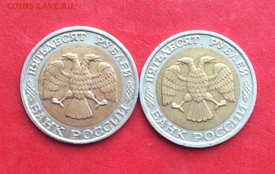 50 рублей 1992г ммд 2шт до 24.02.19г - IMG_4275.JPG
