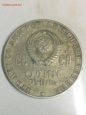 1 рубль сто лет со дня рождения в.и.ленина - A535C824-5DD1-4A7B-907B-5867D10E4F73
