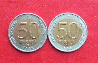 50 рублей 1992г ммд 2шт до 24.02.19г - IMG_4273.JPG
