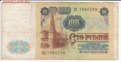 100 рублей 1991 г. до 27.02 в 22.00 - IMG_20190219_0020