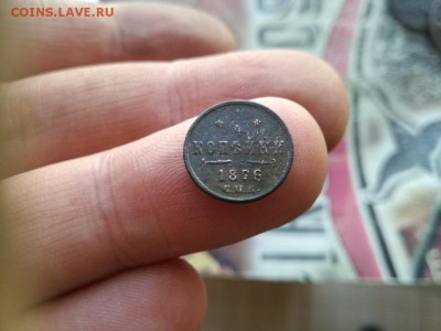 4 копейки 1876 СПБ до 24.02.2019 - 1876 (2) - копия