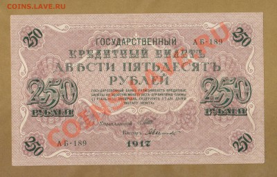 СОСТОЯНИЕ 250-РУБ.1917.--ДО.15.06.11-21:30 МСК. - 250-РУБ.1917..1