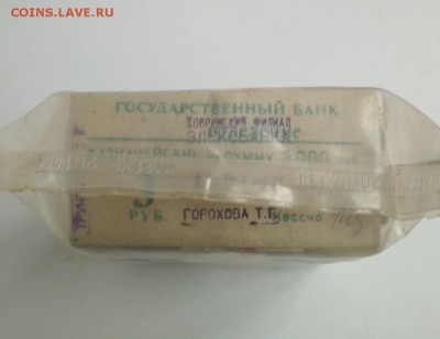 3 рубля образца 1961 года, кирпич 1000 банкнот - IMG_20190215_163928_1024x789