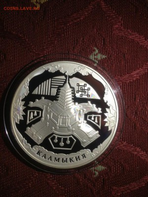 3 руб. Калмыкия 2009г. до 27.02 - 966-tdn8v1kv5Ic  (35)