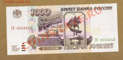 СОСТОЯНИЕ 1000-РУБ.1995.--ДО.15.06.21:30 МСК - 1000-РУБ. 1995.