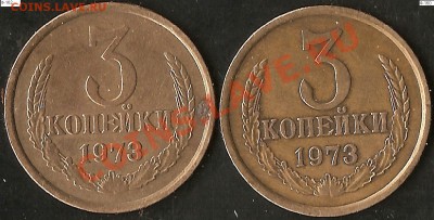 3 копейки 1973 (4шт разные) до 12.06.11 в18.00Мск КОРОТКИЙ - сканирование0003