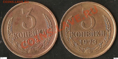 3 копейки 1973 (4шт разные) до 12.06.11 в18.00Мск КОРОТКИЙ - сканирование0004
