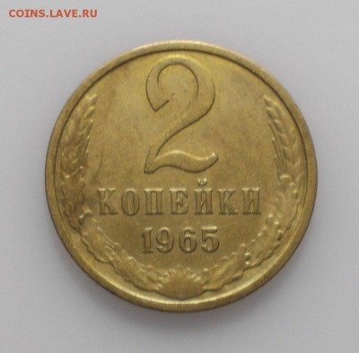 2 копейки 1965 г до 24.02.2019 - 2 копейки 1965 1.JPG