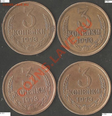 3 копейки 1973 (4шт разные) до 12.06.11 в18.00Мск КОРОТКИЙ - сканирование0002