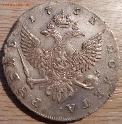 1 рубль 1752 год. Санкт-Петербургский монетный двор - 20190221_195925
