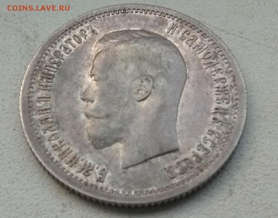 25 Копеек 1896 на оценку - IMG_20190221_090732