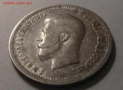 25 Копеек 1896 на оценку - IMG_20190221_184732