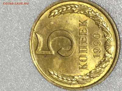 5 копеек-1990-1991 штемпельные мешок! не наборные - IMG_0816 (2)