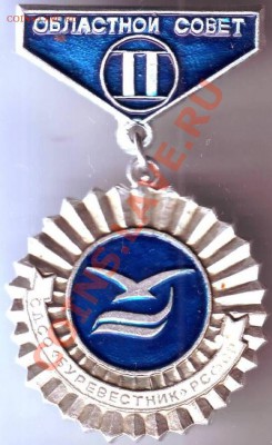 ЗнакОДСО "Бувевестник" РСФСР обл. совет.II до 16.06.11г - IMAGE0301.JPG