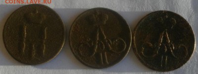 ДЕНЕЖКА 1852,55,58год.ЕМ.до 27.02.19.в 22.00мск - IMGP2071.JPG