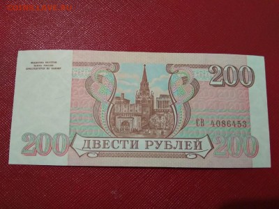 200 рублей  1993г Россия - 180
