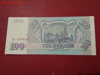 100 рублей 1993г Россия - 168