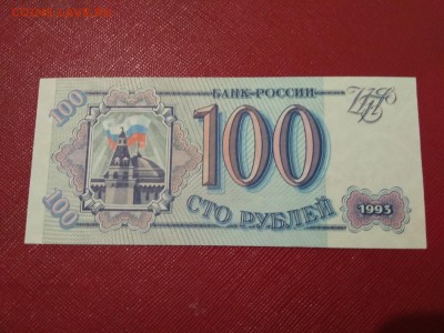 100 рублей 1993г Россия - 170